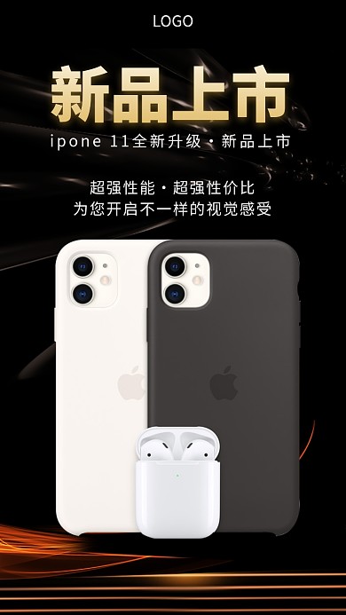 新品上市苹果手机手机海报