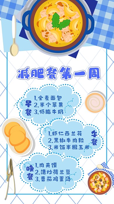 减肥餐计划手账风手机海报