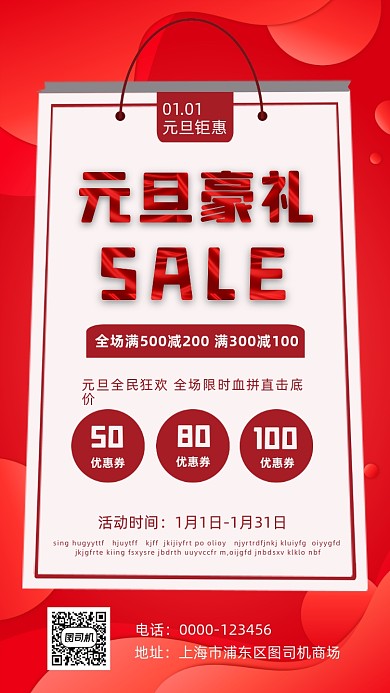 元旦促销红色浪漫唯美抽象手机海报