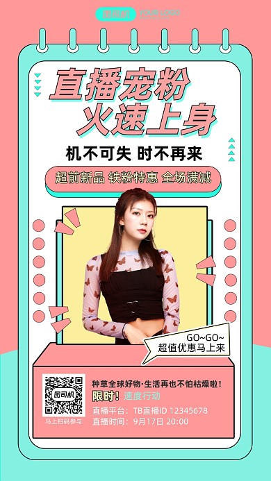 简约孟菲斯风日历直播宠粉手机海报