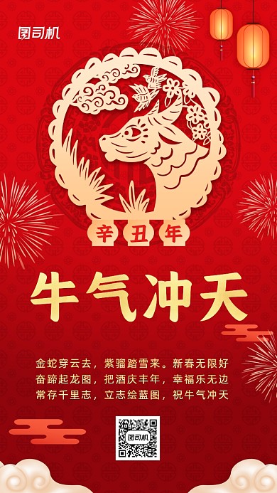 新年贺卡红色大气手机海报