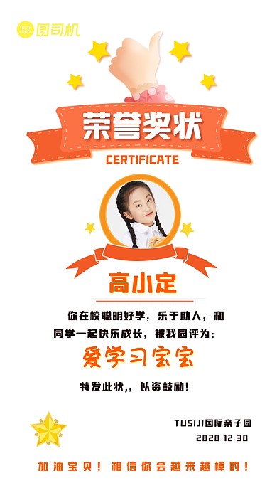 荣誉奖状表扬证书手绘卡通手机海报