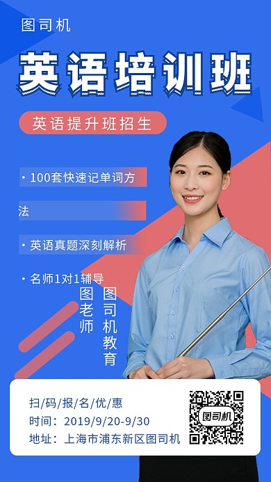 蓝色简约英语培训班手机海报模板