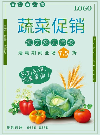 绿色蔬菜店促销海报