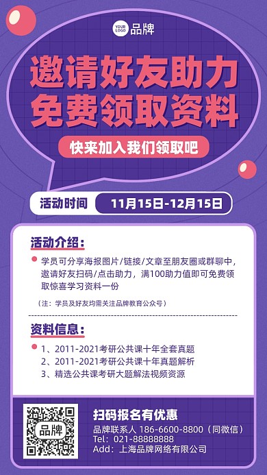 邀请好友转发活动摄影图海报