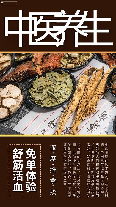 中医养生摄影图黄色商务风手机海报