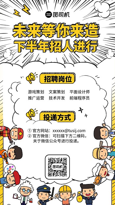 招聘招募创意手机海报