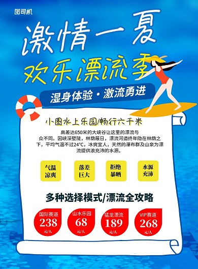 蓝色卡通激情一夏欢乐漂流宣传海报
