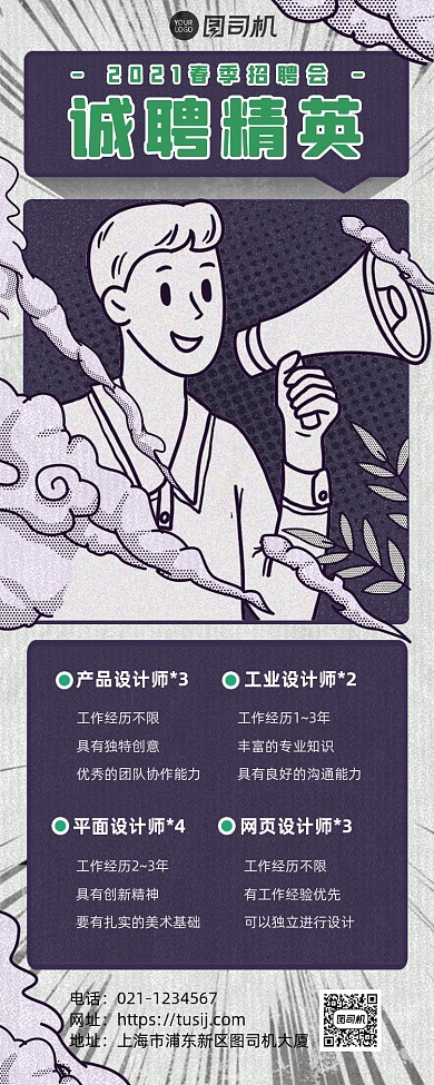 漫画风春招招聘精英长图手机海报