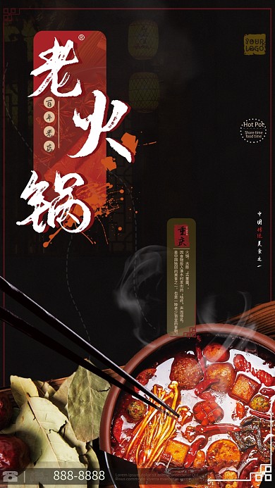 冬天与火锅更配美食海报