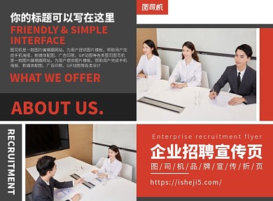 企业招聘员工宣传广告印刷二折页