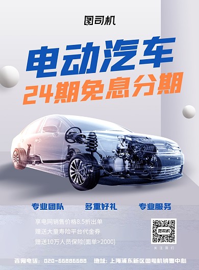 蓝色科技智能电动汽车推广印刷海报