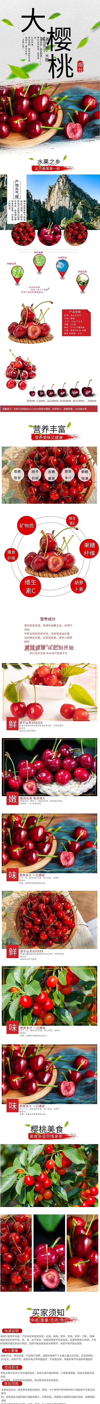 大樱桃水果电商详情页