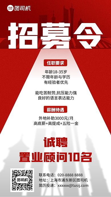 招募令创意简约剪影手机海报