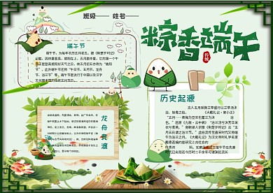 绿色清新手抄报粽香端午节