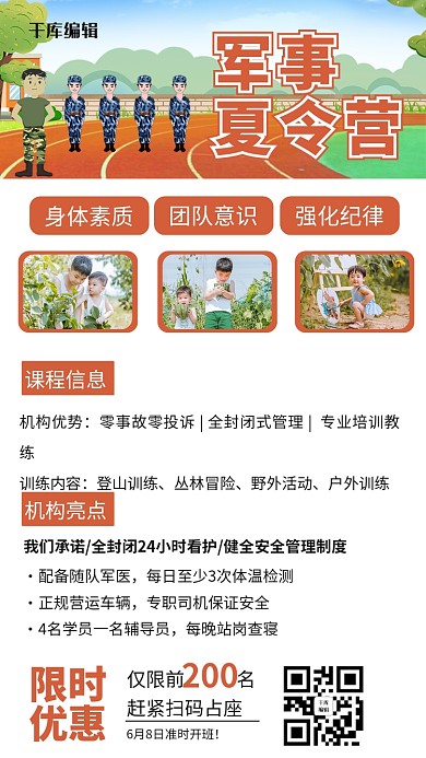 夏令营军事夏令营绿色红色卡通手机海报