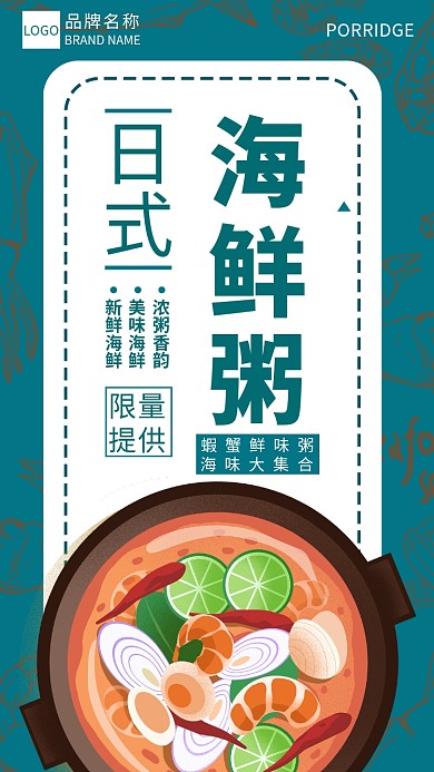 深蓝色日式海鲜粥卡通宣传海报