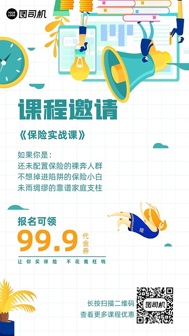 课程邀请优惠创意手绘手机海报