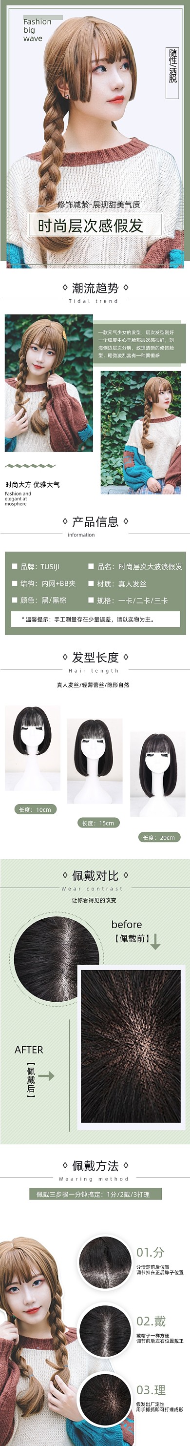 假发头发美容用品详情页