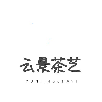 陶艺茶楼茶馆LOGO