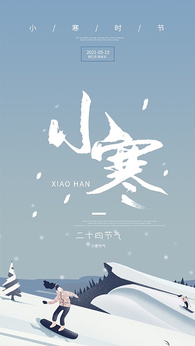 小寒节气简约创意手机海报