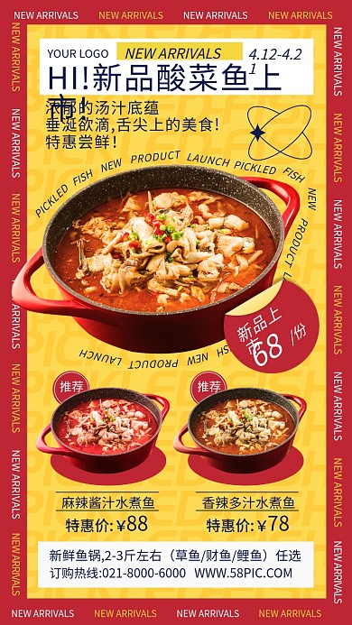 餐饮美食酸菜鱼新品上市宣传手机海报