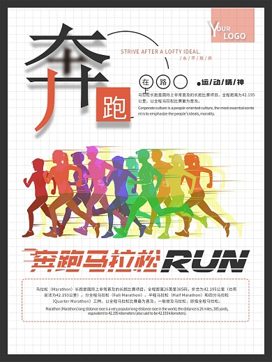 奔跑马拉松运动海报