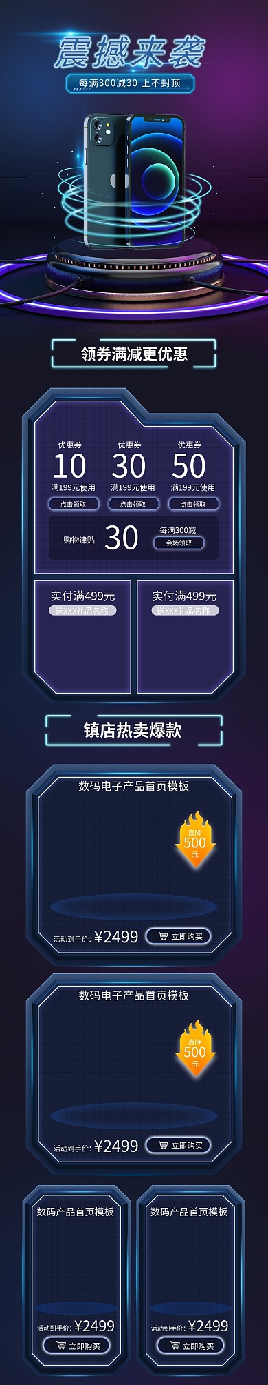 数码电子产品首页手机蓝色科技感电商手机端首页