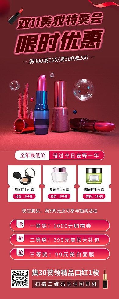 美妆促销时尚简约手机海报