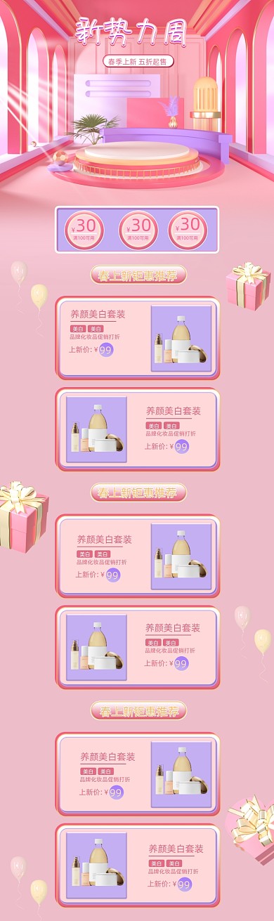 新势力周C4D粉色PC端店铺首页