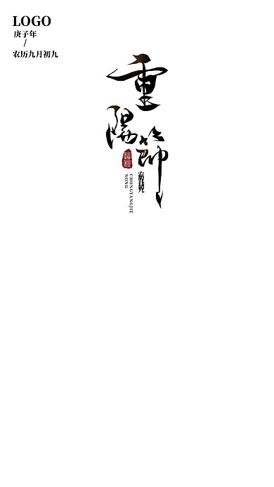 国潮手绘风大气传统节日重阳节小视频海报