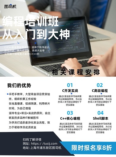 编程培训白色简约宣传海报