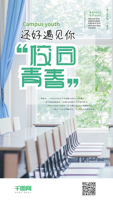 校园青春爱情友情清新h5背景手机海报