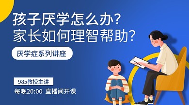 手机端讲座知识课堂活动横版海报