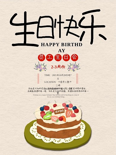 甜美水彩风格员工生日海报生日蛋糕促销海报