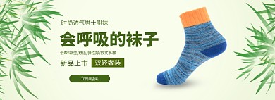 绿色简约袜子促销banner