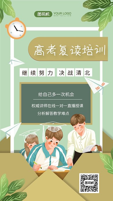 高考复读培训手绘文艺培训手机海报