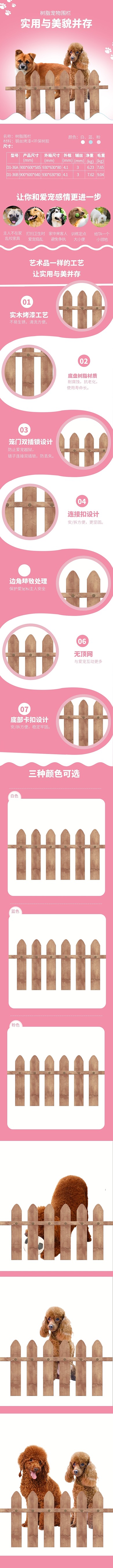 宠物用品树脂宠物围栏粉色可爱风电商设计详情页