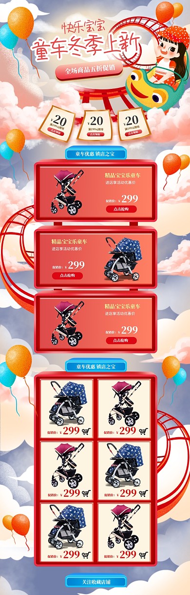 卡通风格童车冬季上新电商首页
