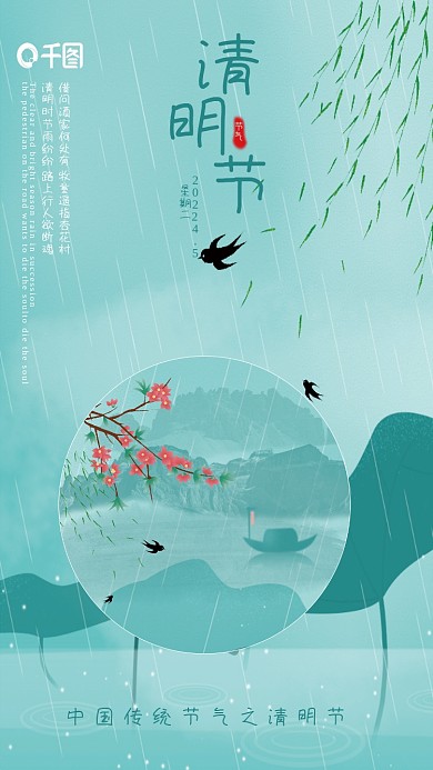 原创清明节绿色中国传统节日海报