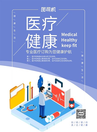 蓝色医疗健康海报