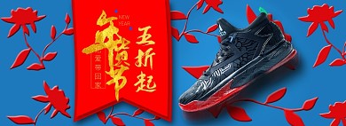 淘宝年货节鞋子全屏海报