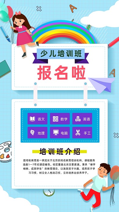 少儿培训班招生海报