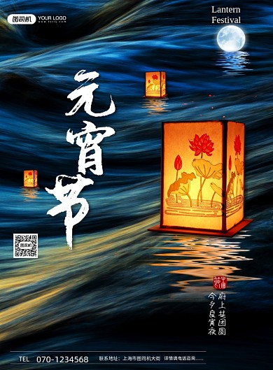 传统节日元宵节海报