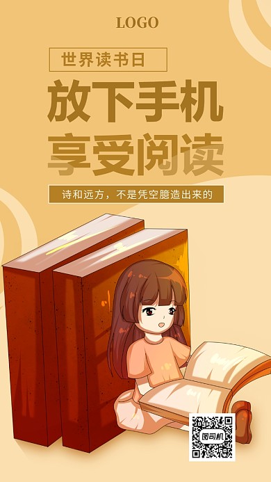 世界读书日公益海报