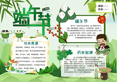 绿色清新手抄报端午节