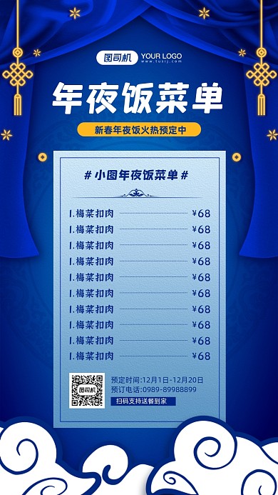 新春年夜饭菜单宣传简约手机海报