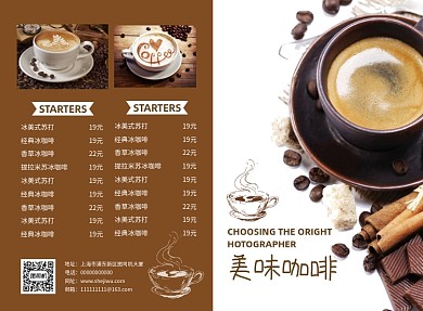 清新简约美味咖啡菜单二折页模板