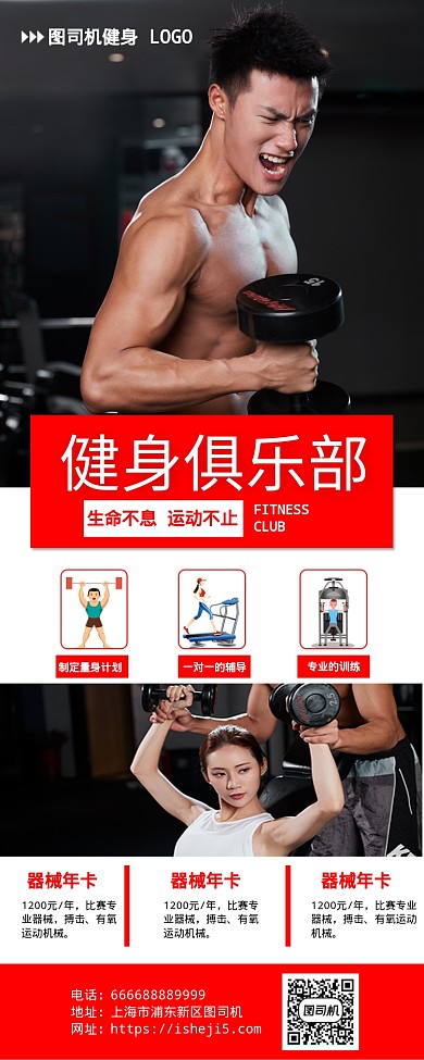 健身房健身办理会员手机海报