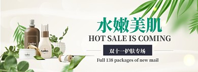 双十一护肤专场淘宝banner